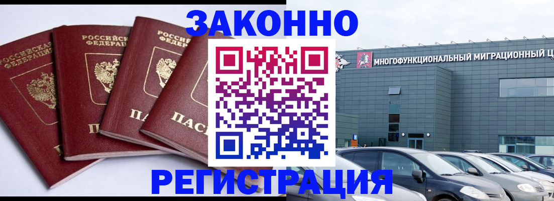 прописка для работы в Ипатово